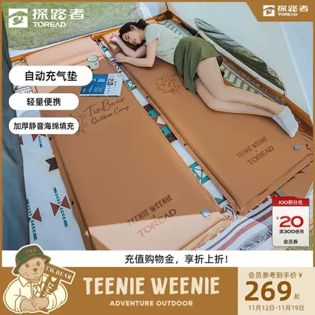 探路者 😶TEENIE 😷WEENIE联名自动充气垫户外露营防潮保暖便携垫子图片