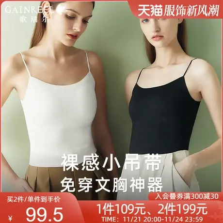【无痕杯小吊带】歌瑞尔带胸垫背心内衣女防凸点可外穿搭出游上衣图片