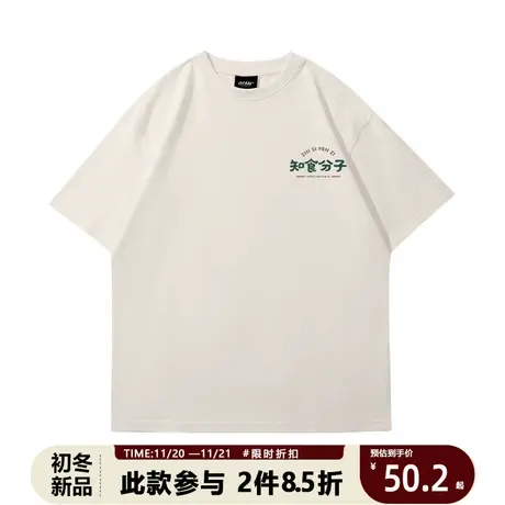 国潮搞笑中文知食分子T恤男女80年代小众复古原胚纯棉短袖图片