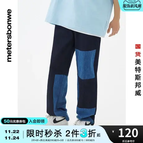 [2件3折起]美特斯邦威牛仔裤男春夏拼接纯棉直筒休闲牛仔长裤商品大图