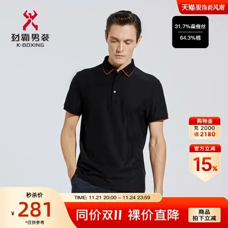 劲霸男装男士polo衫夏季桑蚕丝薄款透气撞色翻领商务短袖高档T恤商品大图
