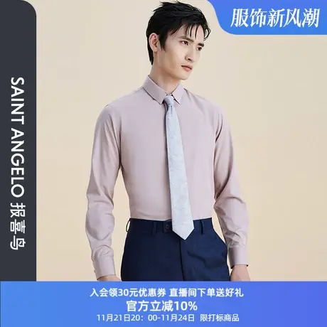 报喜鸟2023秋季新款男士时尚正装长袖衬衫净面藕粉色青年衬衣上衣商品大图