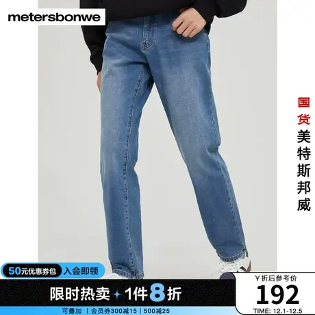 美特斯邦威牛仔长裤秋冬标准直筒男弹力抓绒舒适牛仔长裤图片