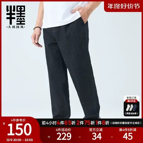 半墨大码男装直筒黑色牛仔裤男2024春季新款胖子宽松大号休闲裤子商品大图