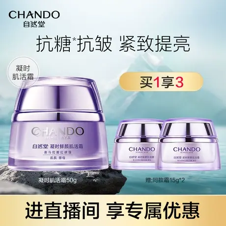 【自播间专享】自然堂凝时休眠面霜抗氧补水保湿熬夜霜晚霜商品大图