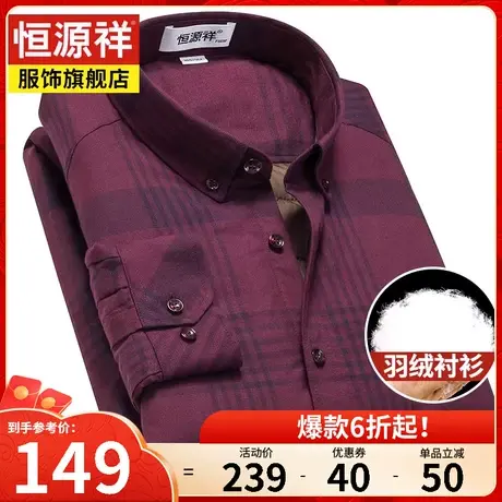 恒源祥秋冬新款男士加绒加厚羽绒衬衣中年爸爸装长袖保暖纯棉衬衫图片