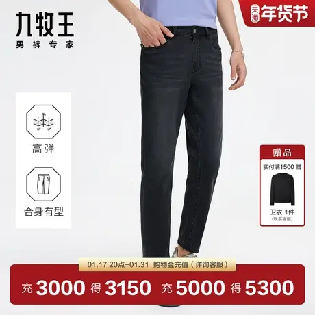 [商场同款]九牧王男裤JJ1D80221牛仔裤24春季新款万向弹窄脚裤EN图片