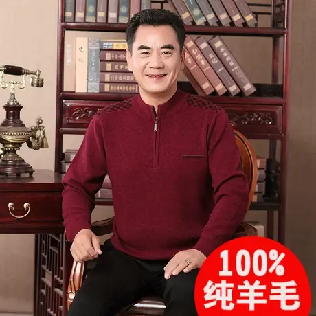 中老年人男士羊毛衫加厚保暖款半高拉链领酒红色本命年毛衣爸爸装图片