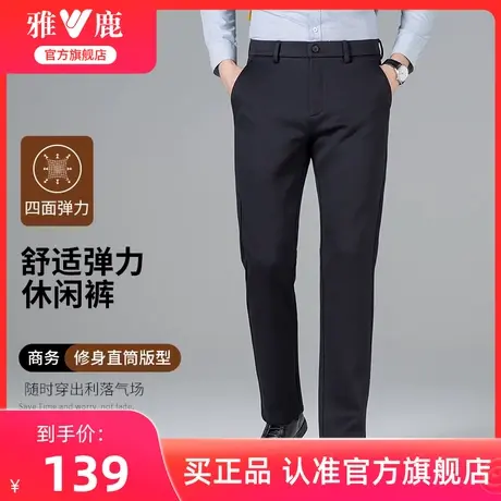 【牛奶丝】雅鹿休闲裤子男2024新款春季修身弹力商务西裤直筒裤男商品大图