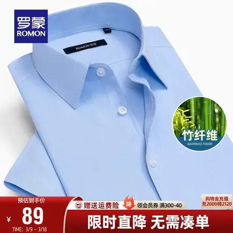【竹浆纤维】罗蒙男士衬衫夏季新款商务休闲短袖衬衣职业工装衬衣图片