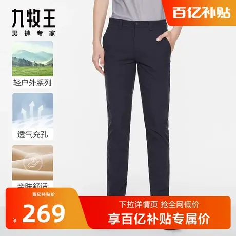 [商务户外]九牧王男裤休闲裤23年新款男士透气充孔时尚挺括长裤图片