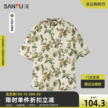 三福2023夏男士满版花卉印花短衬衫 时尚度假风宽松上衣474582图片