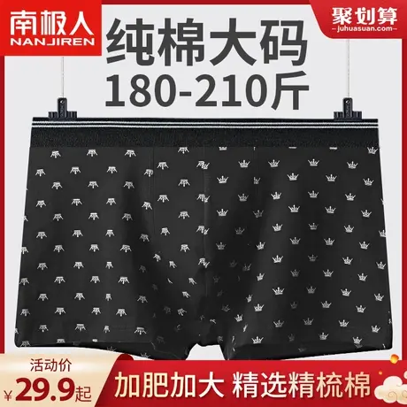南极人男士大码内裤男纯棉胖子加肥加大四角肥佬宽松透气平角裤男图片