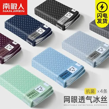南极人内裤男士冰丝网孔四角裤头夏季大码男生抗菌透气平角短裤衩图片