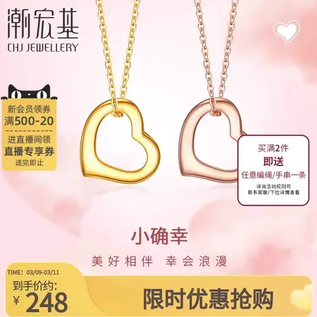 潮宏基小确幸爱心18K金吊坠彩金挂坠不含项链小桃心送女友礼物女J商品大图