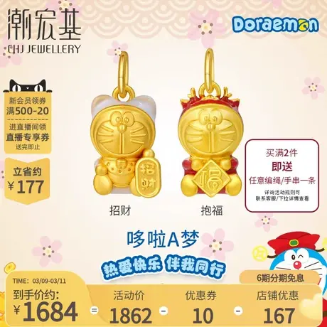 潮宏基哆啦A梦黄金吊坠足金挂坠5D硬金招财纳福礼物不含链 X6商品大图
