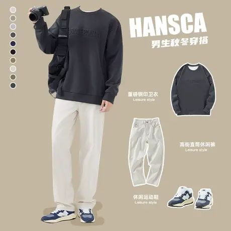 hansca秋季卫衣男士秋冬款男装套装宽松青少年高级感上衣穿搭裤子商品大图