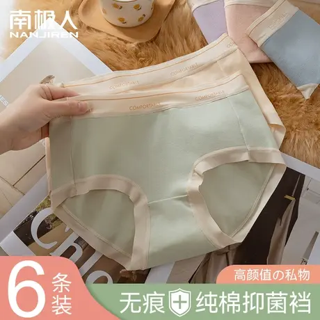 南极人内裤女2023新款少女高颜值女生甜美可爱无痕透气三角短裤商品大图