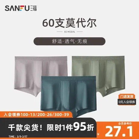 三福男平角内裤 罗纹腰头无痕贴边舒适柔滑贴身平角内裤男431080图片