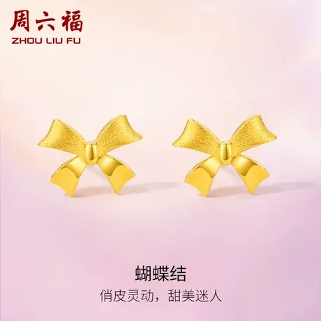 周六福黄18K金耳钉女蝴蝶结多甜美彩金耳饰送女友官方旗舰店正品商品大图