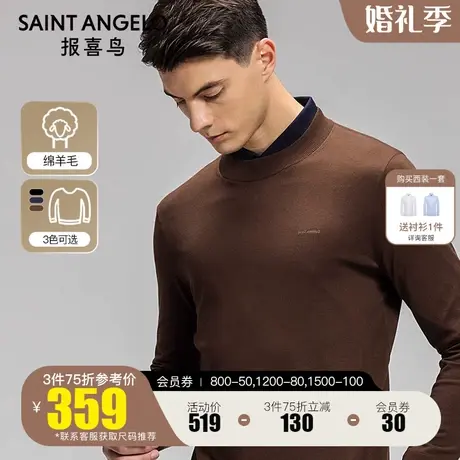 【可机洗】报喜鸟秋冬季羊毛衫 男士休闲毛衣百搭打底针织衫纯色商品大图