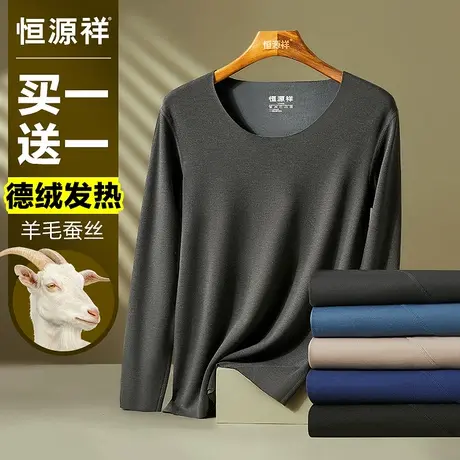 恒源祥无痕保暖内衣男士秋衣秋裤套装含羊毛蚕丝德绒发热打底冬季商品大图