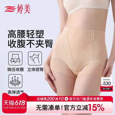 婷美新款高腰收腹无痕内裤透气防走光收小肚子美体提臀薄款塑身裤商品大图