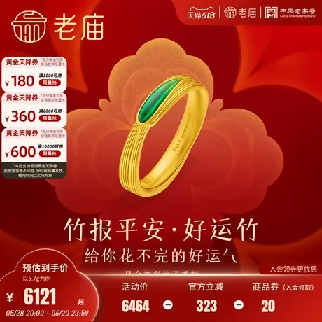 老庙黄金足金竹叶戒指鎏彩设计绚丽吸睛好运竹带来好运气古法精致商品大图