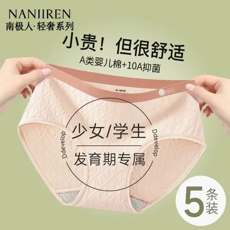 南极人发育期少女内裤纯棉全棉抗菌女童青少年初高中学生三角短裤图片