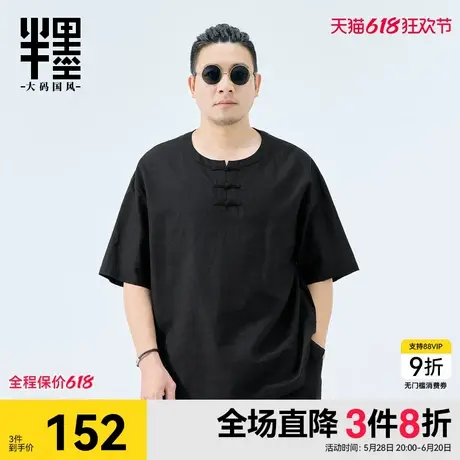 半墨新中式亚麻短袖T恤男夏季新款盘扣棉麻宽松胖子半袖大码男装图片