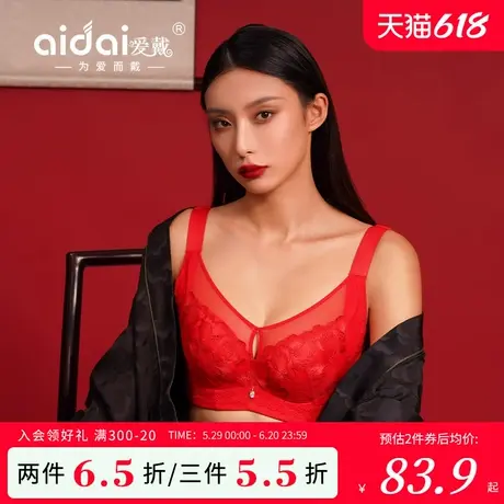 爱戴红色内衣女大胸显小薄款全罩杯收副乳防下垂软钢圈本命年文胸图片
