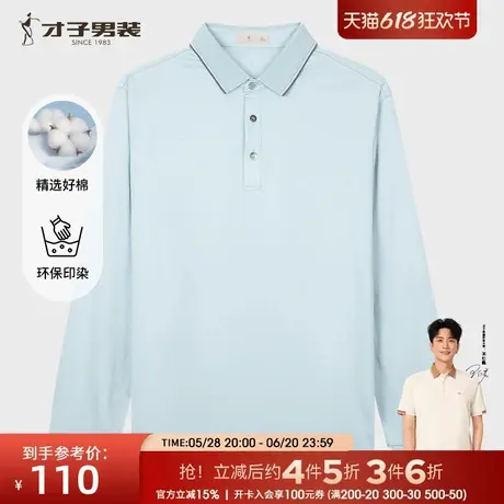 【商场同款】才子翻领长袖POLO衫男2025春季新款修身纯色休闲T恤商品大图