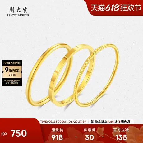 周大生黄18K金戒指女素圈戒圈爆闪指环简约尾戒送女友生日礼物商品大图