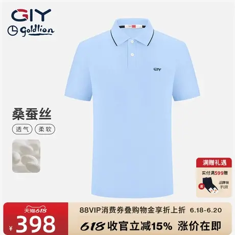 【含桑蚕丝】金利来GY凉感polo衫新男士短袖翻领t恤上衣时尚休闲图片