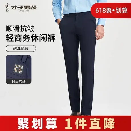 才子男装商务休闲裤男2025春季新款直筒长裤弹力黑色修身正装裤子商品大图