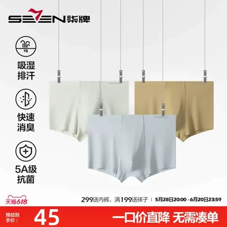 柒牌无痕冰丝男士内裤平角 5A抑菌短裤薄款透气四角裤衩礼盒装3条商品大图