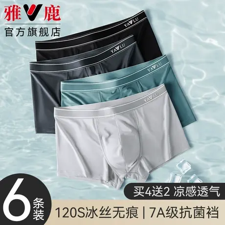 雅鹿男士内裤100%纯棉裆冰丝凉感无痕四角裤衩夏季薄款平角短裤头商品大图