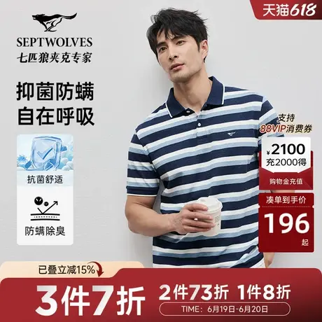 七匹狼短袖polo衫2025夏季新品冰藻泥花纱细条翻领T恤男士短t上衣图片
