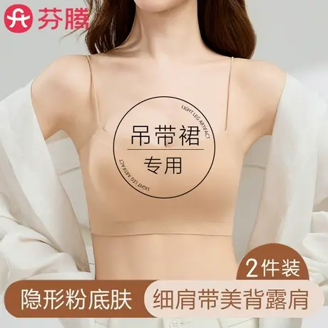 芬腾吊带抹胸内衣女无痕粉底液隐形细肩带背心防走光冰丝免穿文胸商品大图
