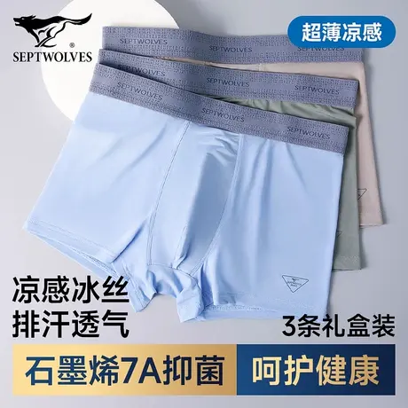 七匹狼冰丝内裤男款夏薄款短裤头男生高档正品平角底裤衩宽松透气商品大图