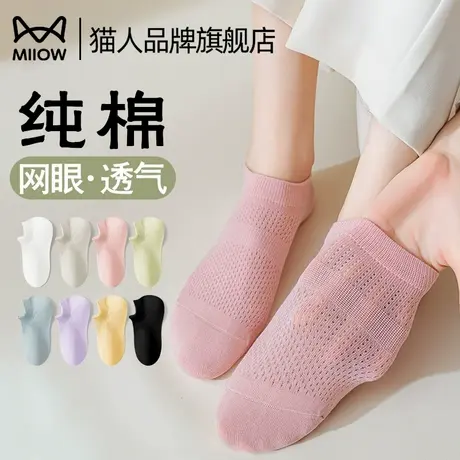 猫人纯棉袜子女短袜春夏网眼透气防滑不掉跟无骨亲肤抗菌2025新款商品大图