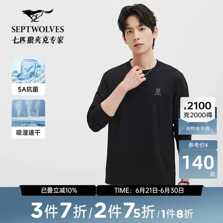 [7A抑菌]七匹狼长袖圆领T恤男士2025春秋季休闲百搭上衣莫代尔图片