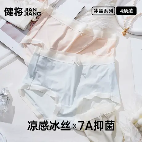 健将女士内裤抗菌冰丝三角裤少女运动透气底裤头轻薄桑蚕丝裆女款商品大图