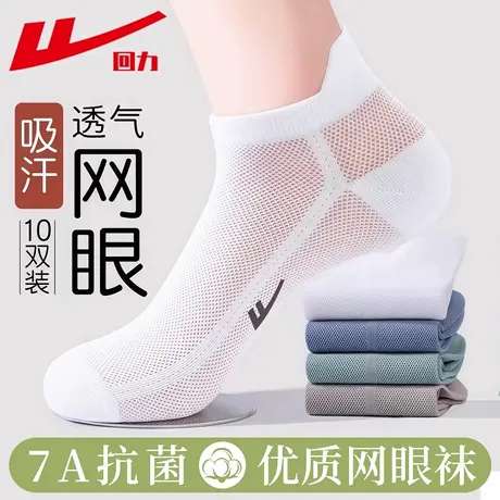 回力袜子男士夏季薄款短袜纯色新疆棉防臭袜网眼透气吸汗运动男袜商品大图