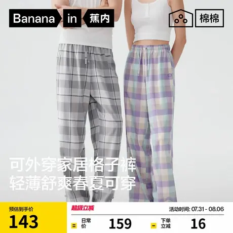 蕉内丝丝515Home男女士可外穿格纹家居长裤情侣格子冰丝睡裤夏季商品大图