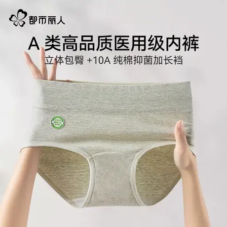 都市丽人医用级内裤女A类彩棉10A纯棉抑菌加长档立体包臀高弹内裤商品大图