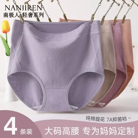 南极人纯棉女士内裤高腰全棉抗菌裆舒适透气中老年妈妈纯棉三角裤商品大图