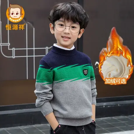 {清仓}恒源祥男童秋冬纯棉毛衣中大童装加绒加厚拼色儿童打底针织商品大图