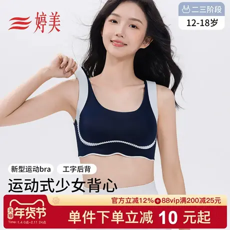 婷美宽肩带发育期运动少女内衣10A抑菌初高中生挺胸直背女孩文胸商品大图