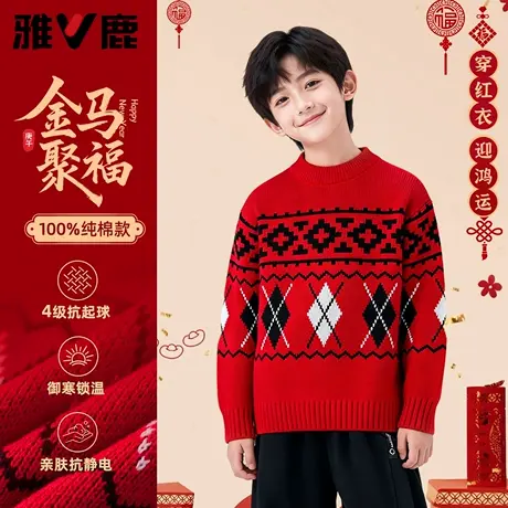 雅鹿儿童红色毛衣男童冬季纯棉加厚上衣2026马年拜年服中大童内搭图片